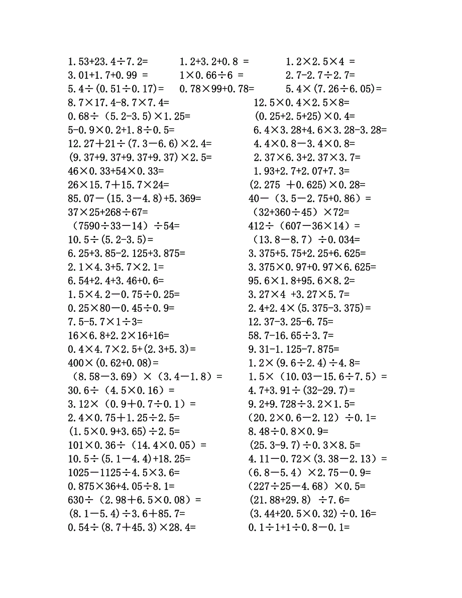 小学五年级数学小数点乘除法计算练习题合集（教育精品）_第4页