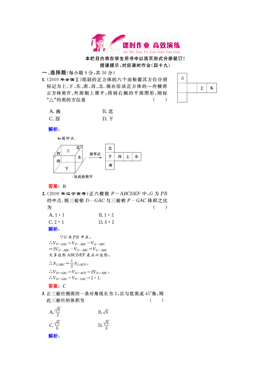 乐中级数学优化探究电子文档第9章 含测试题_第1页