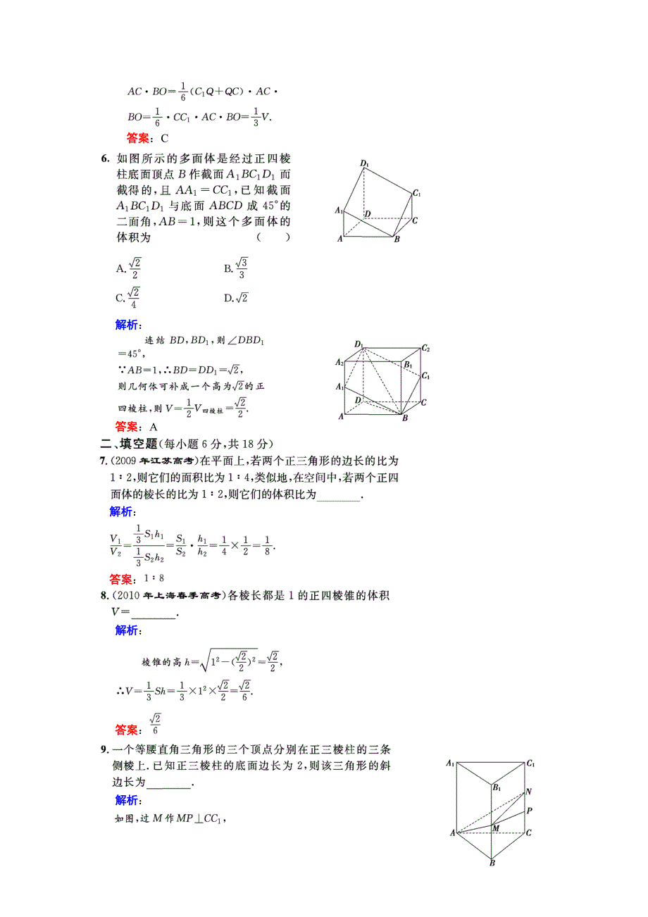 乐中级数学优化探究电子文档第9章 含测试题_第3页