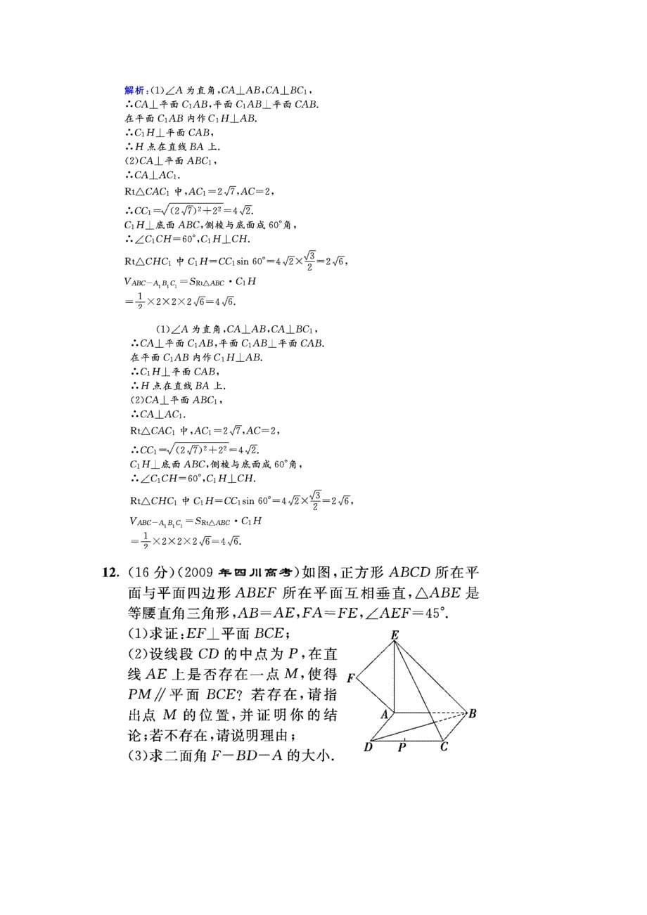 乐中级数学优化探究电子文档第9章 含测试题_第5页