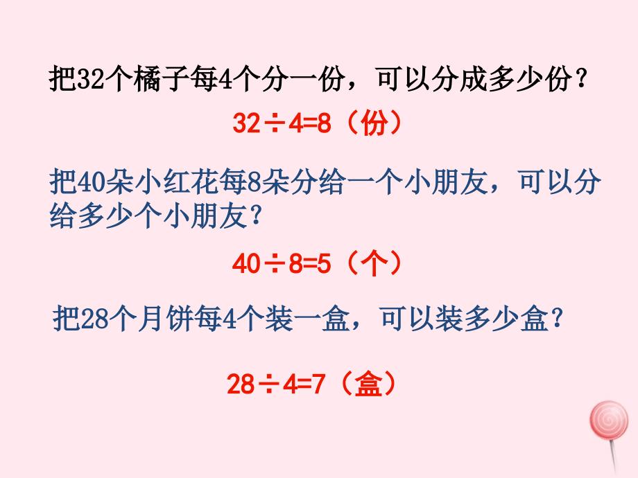 二年级数学下册5有余数的除法课件3西师大版_第3页