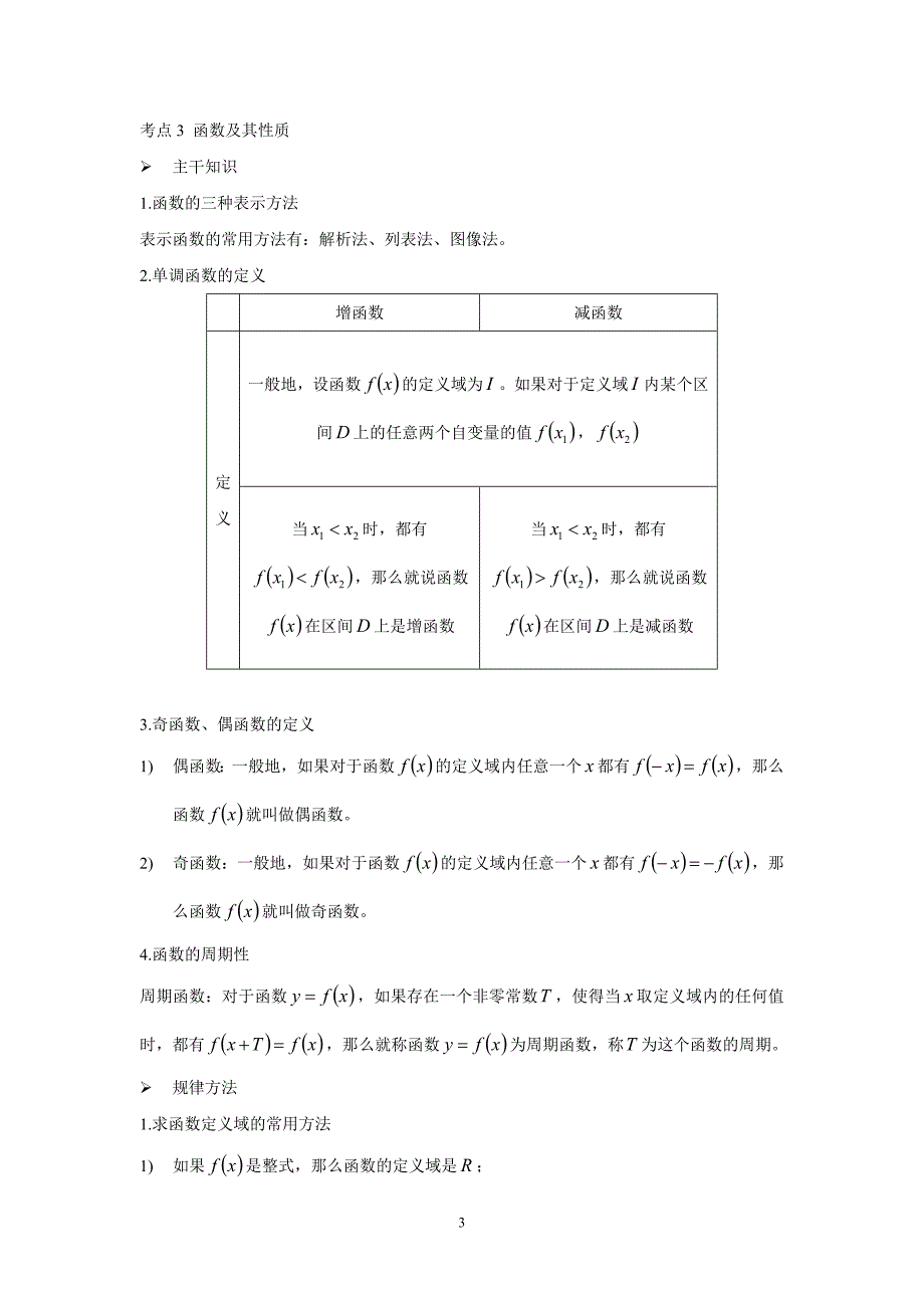 高考数学备考清单.doc_第3页