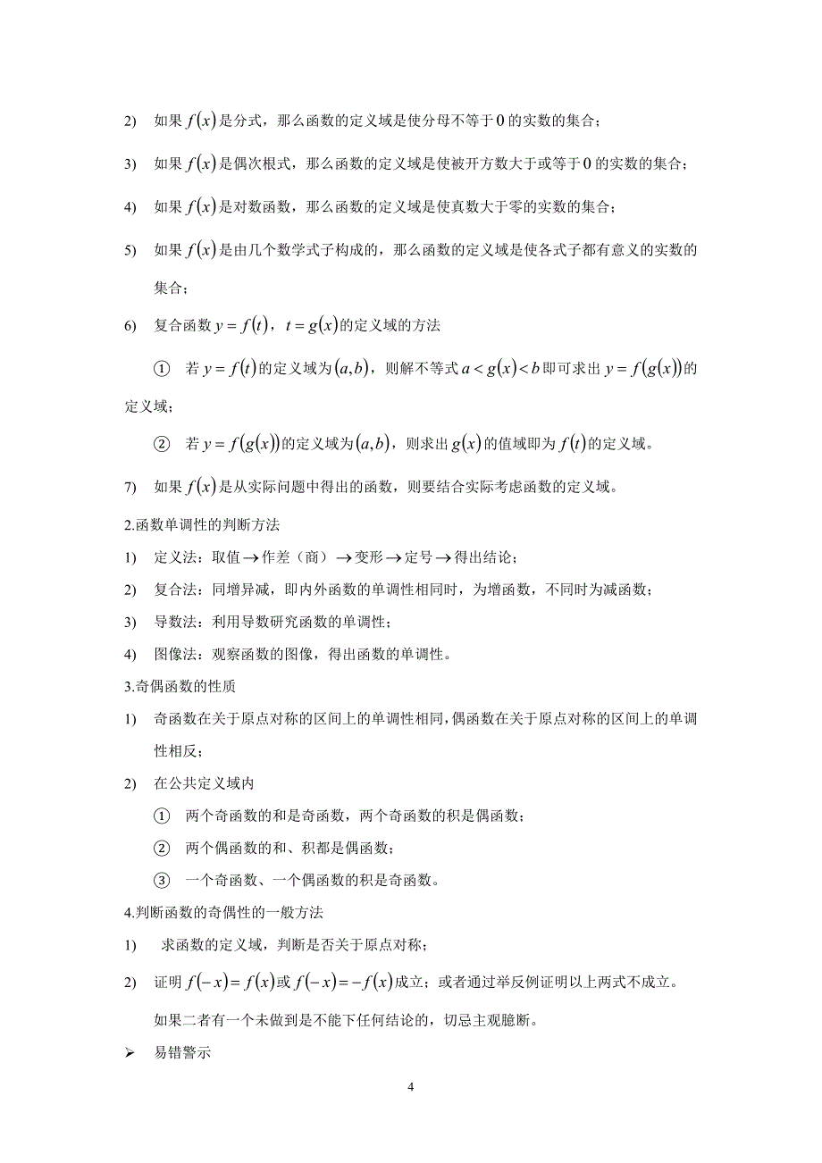 高考数学备考清单.doc_第4页