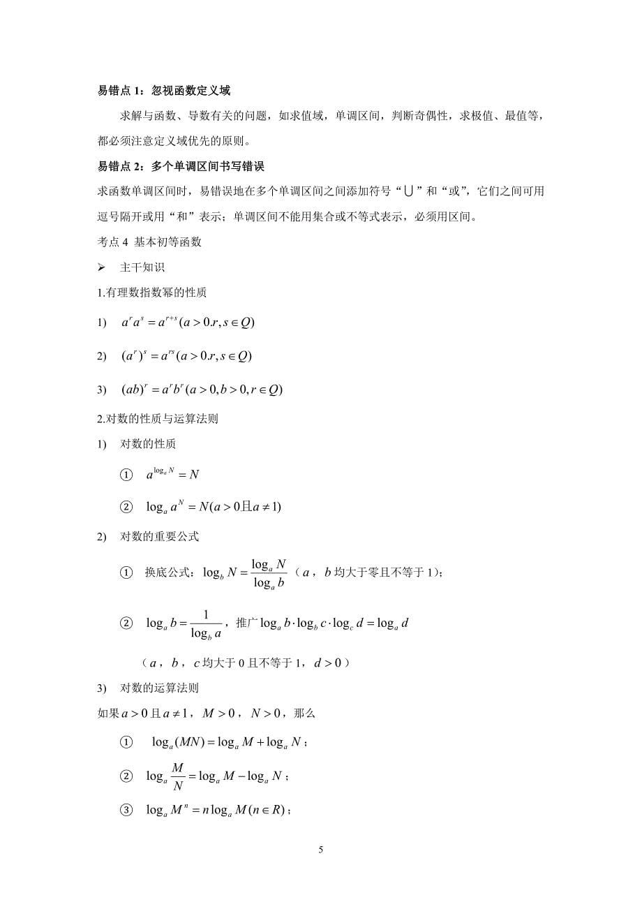 高考数学备考清单.doc_第5页