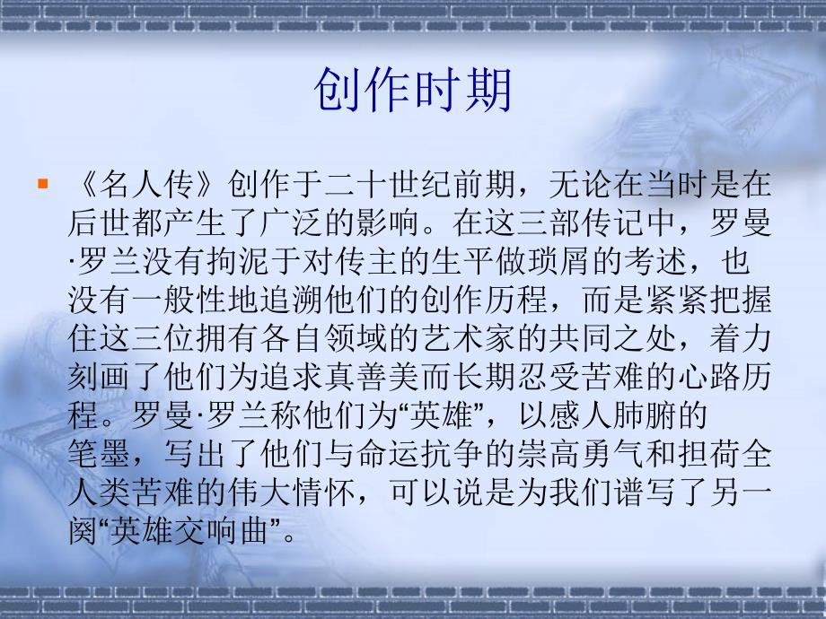 八年级名人传_第4页