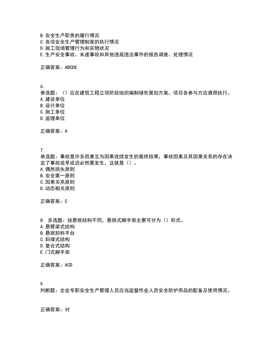 2022版山东省建筑施工企业主要负责人（A类）资格证书考试历年真题汇总含答案参考54_第2页