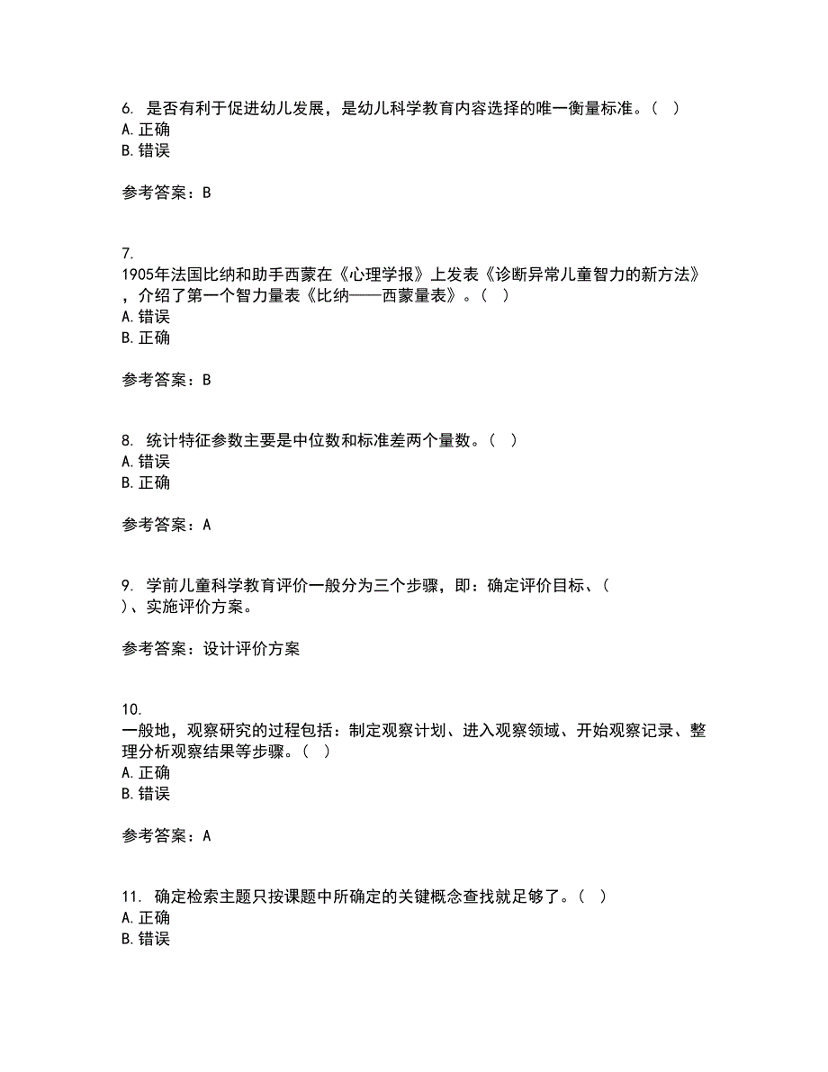 东北师范大学21秋《幼儿教育科学研究方法》平时作业2-001答案参考58_第2页