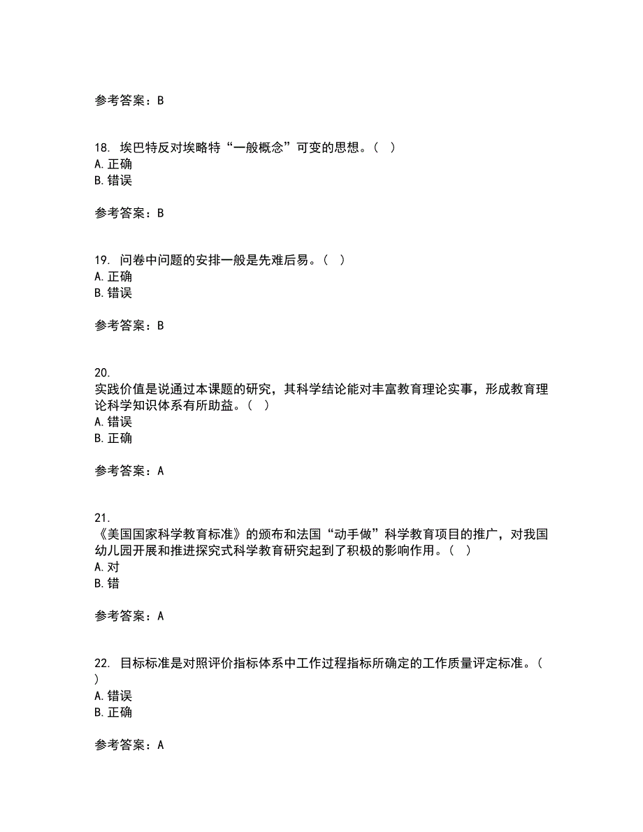 东北师范大学21秋《幼儿教育科学研究方法》平时作业2-001答案参考58_第4页