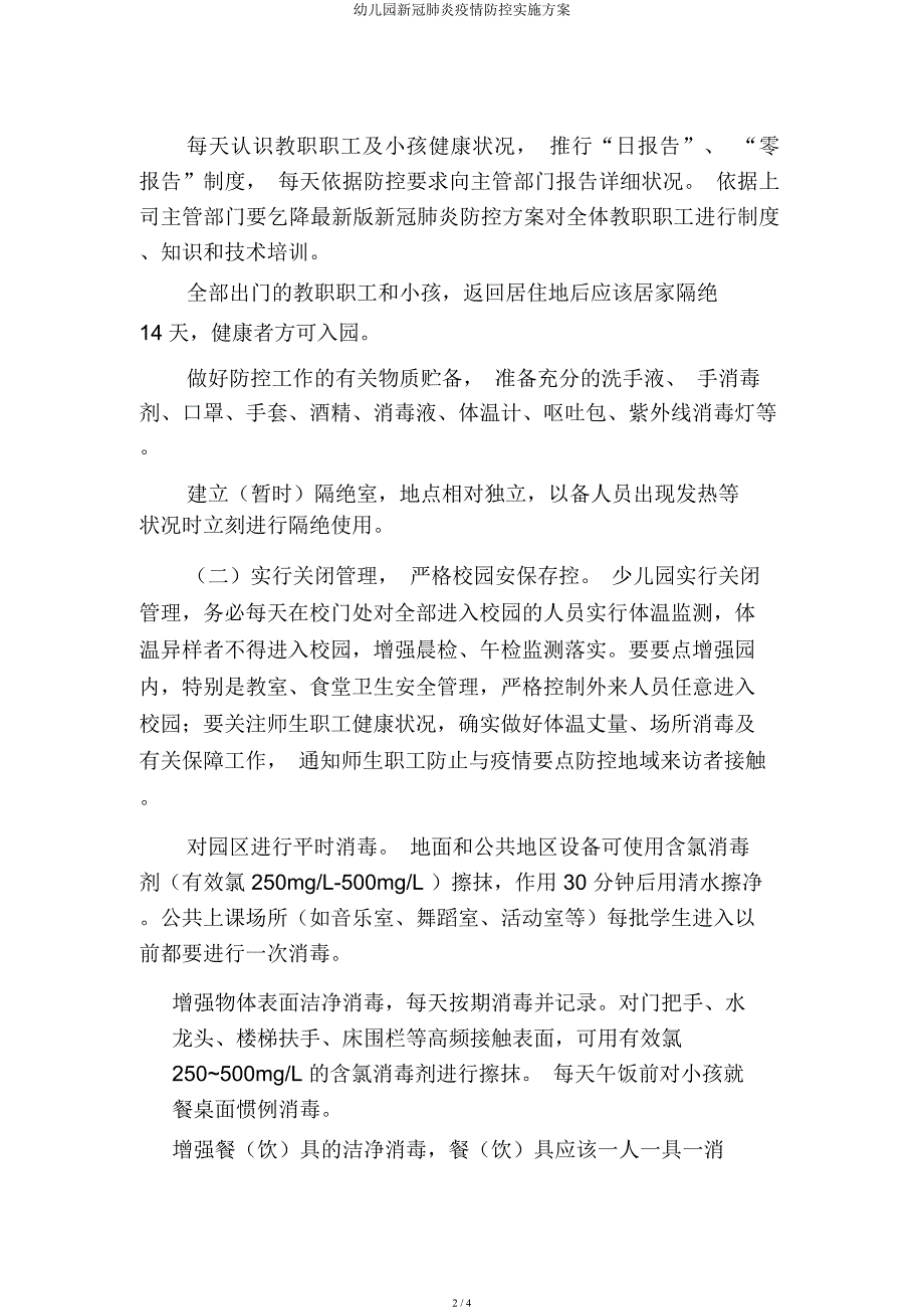 幼儿园新冠肺炎疫情防控方案.docx_第2页