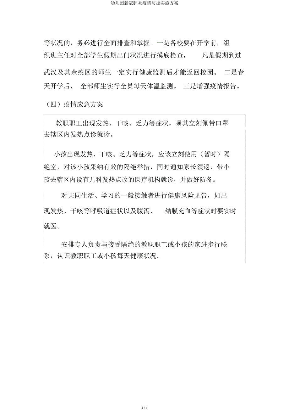 幼儿园新冠肺炎疫情防控方案.docx_第4页