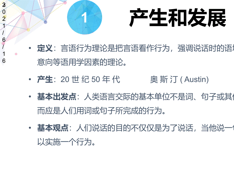 言语行为理论介绍_第3页