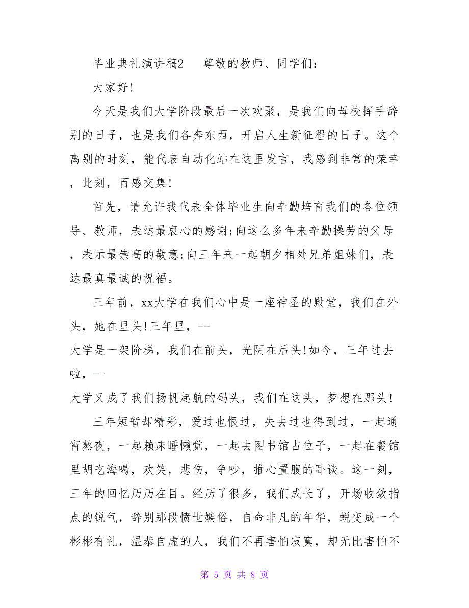 大学生毕业典礼演讲稿最新范文三篇_第5页