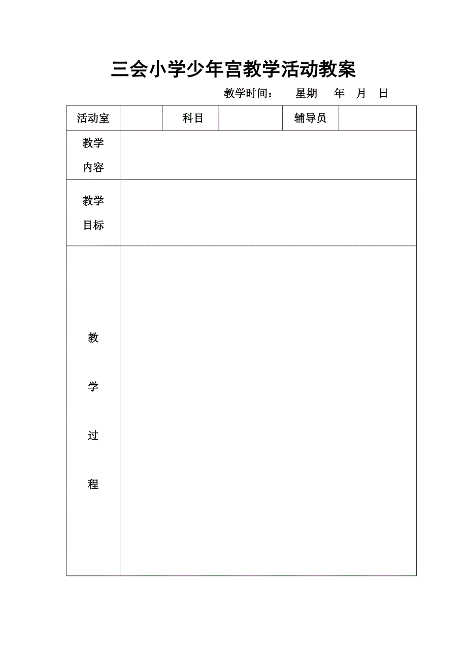 少年宫备课录_第3页