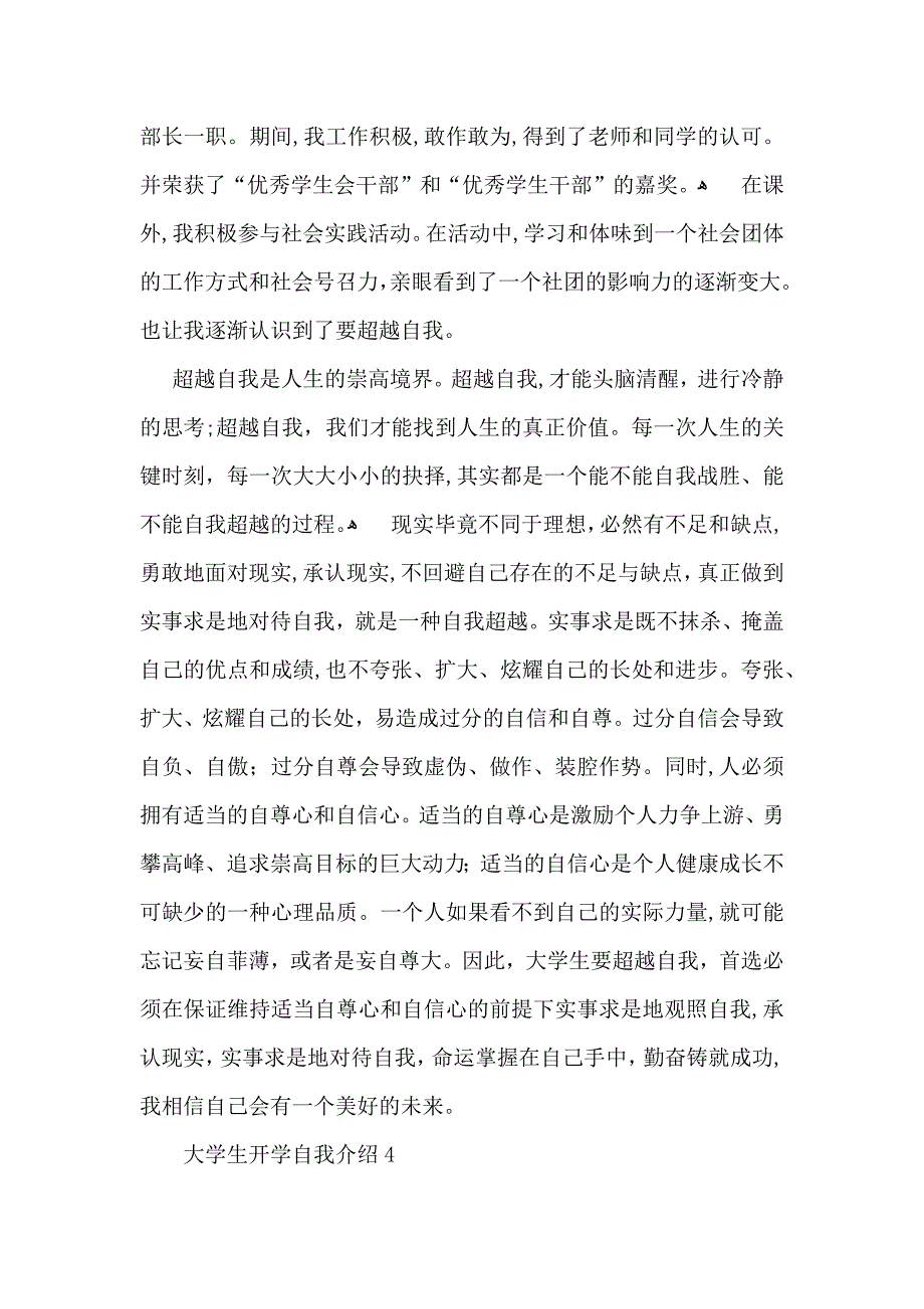 大学生开学自我介绍15篇_第3页