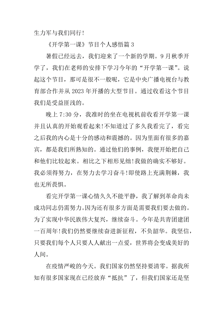 2023年观2023《开学第一课》节目个人感悟_第4页