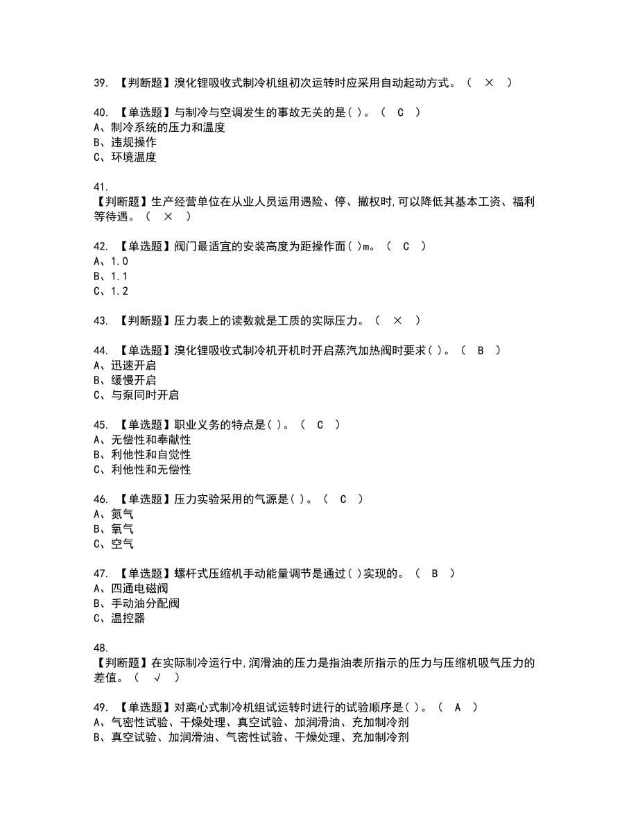 2022年制冷与空调设备资格证书考试内容及模拟题带答案68_第5页