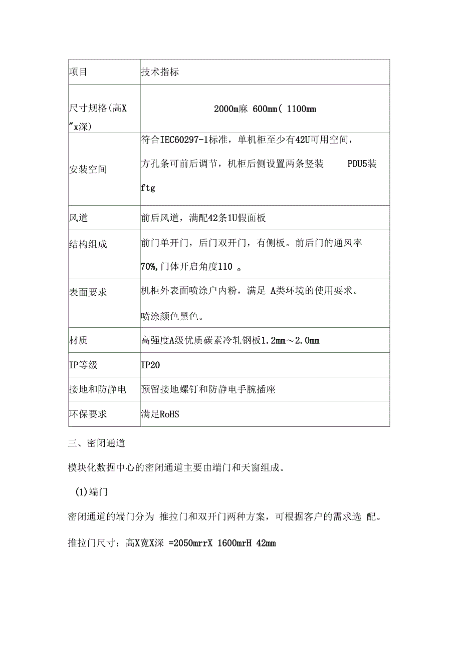 模块化机房方案_第3页