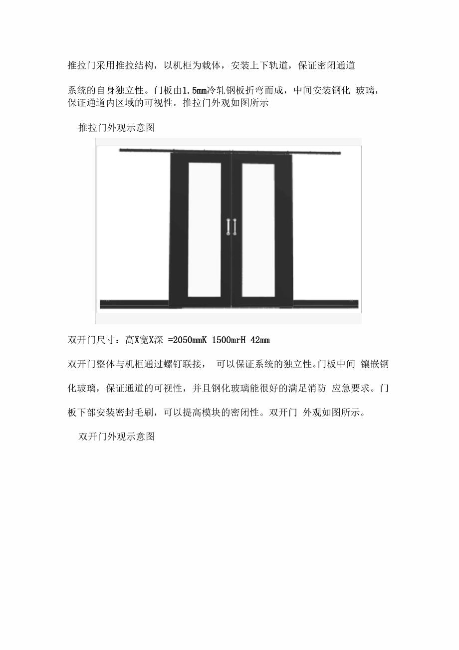 模块化机房方案_第4页