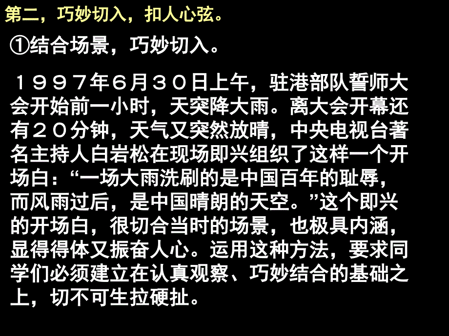 开场白和串联词_第2页