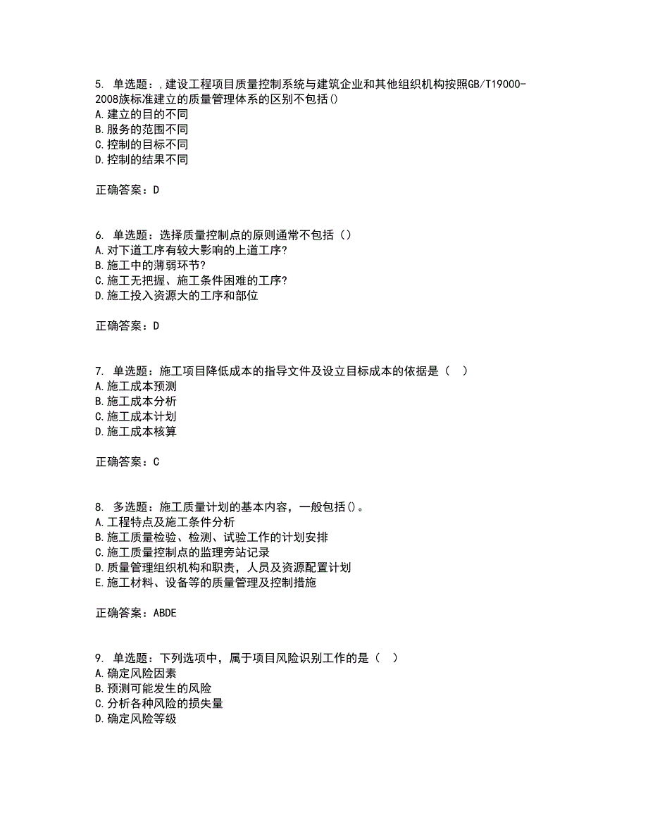 一级建造师项目管理考试历年真题汇编（精选）含答案47_第2页