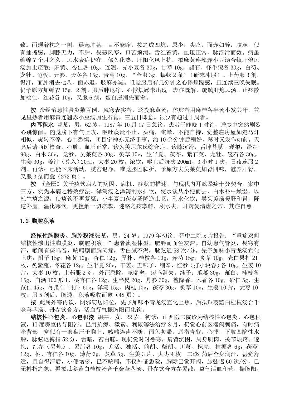 调燮三焦治水气 李可学术思想探讨之二十一.doc_第2页