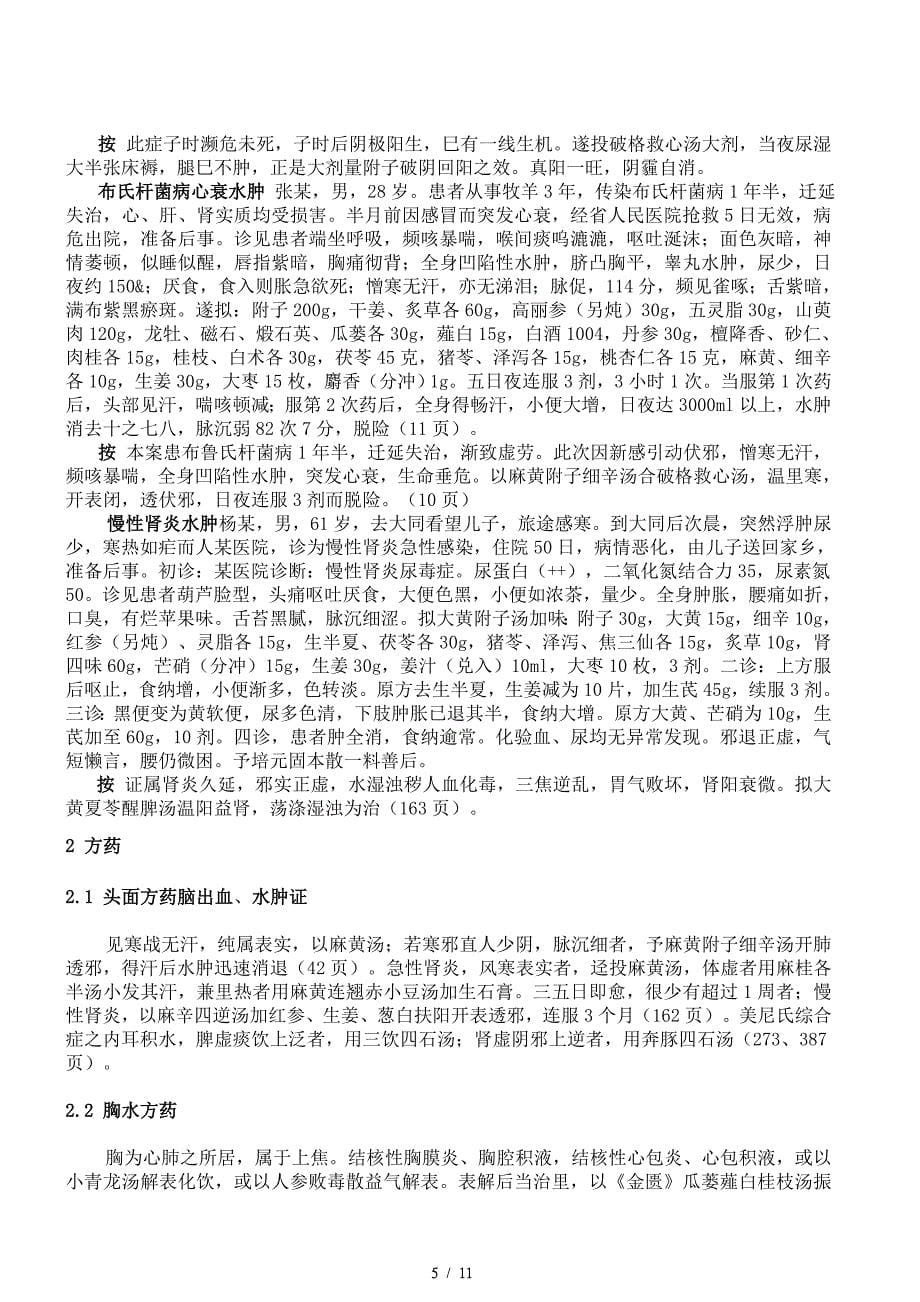 调燮三焦治水气 李可学术思想探讨之二十一.doc_第5页