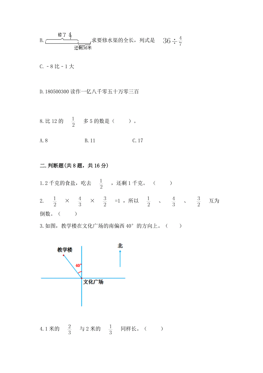 人教版六年级上册数学期中测试卷及参考答案【典型题】.docx_第3页