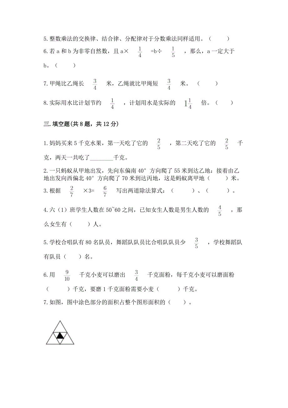 人教版六年级上册数学期中测试卷及参考答案【典型题】.docx_第4页