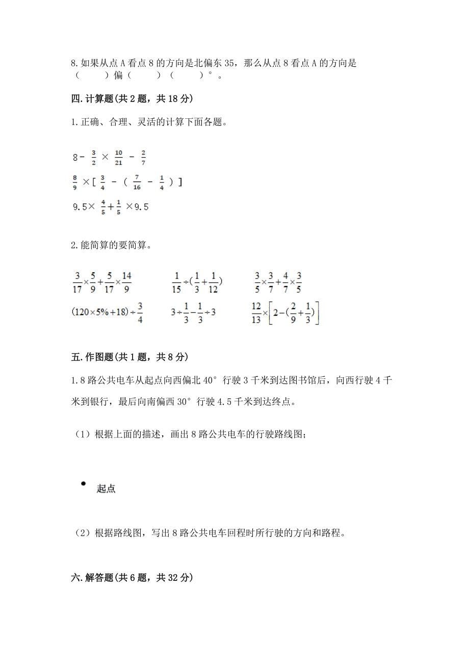 人教版六年级上册数学期中测试卷及参考答案【典型题】.docx_第5页