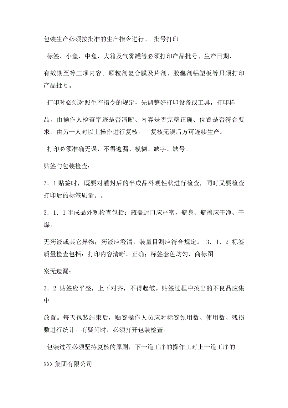 包装管理规程_第2页