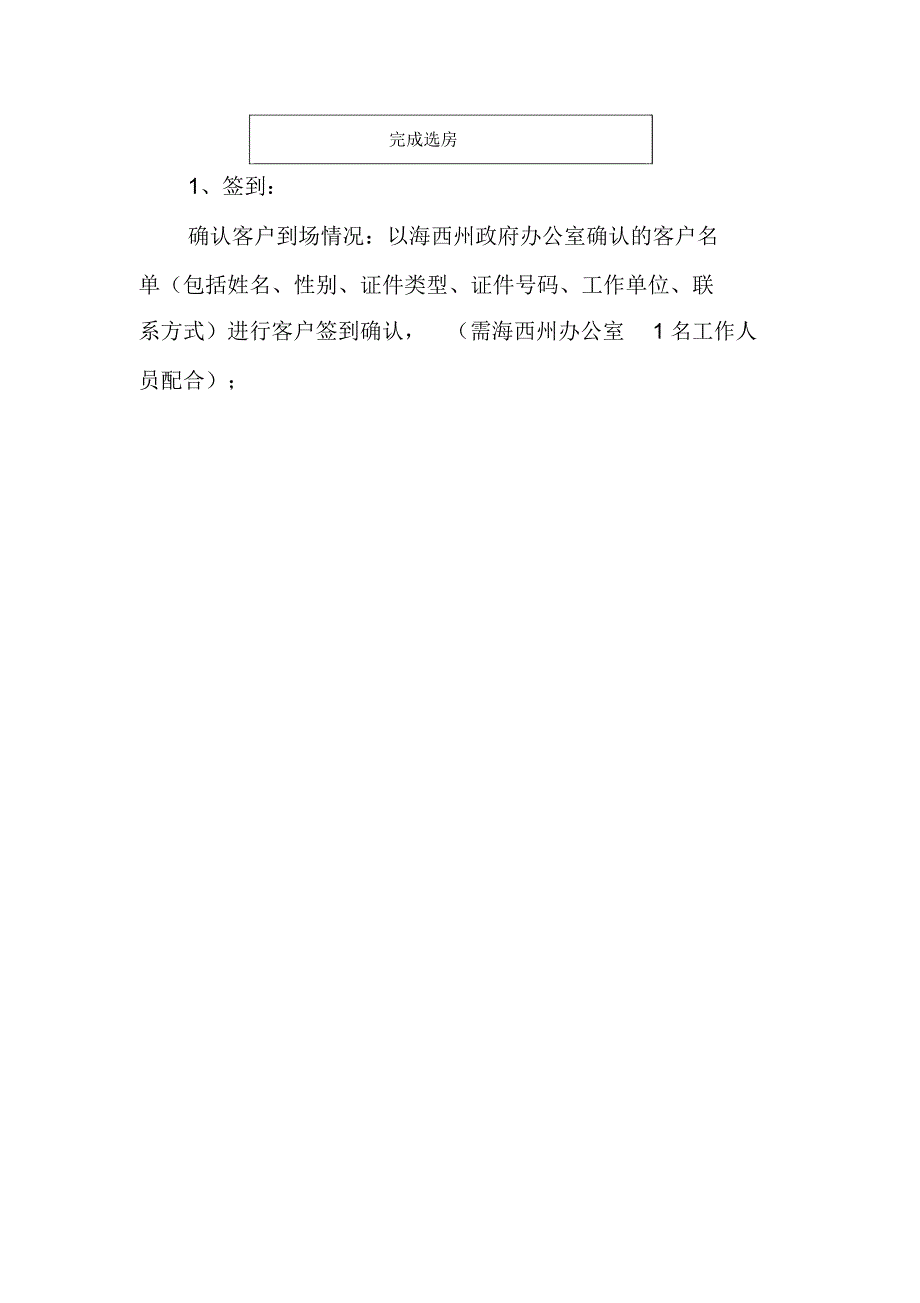 住宅选房方案_第4页