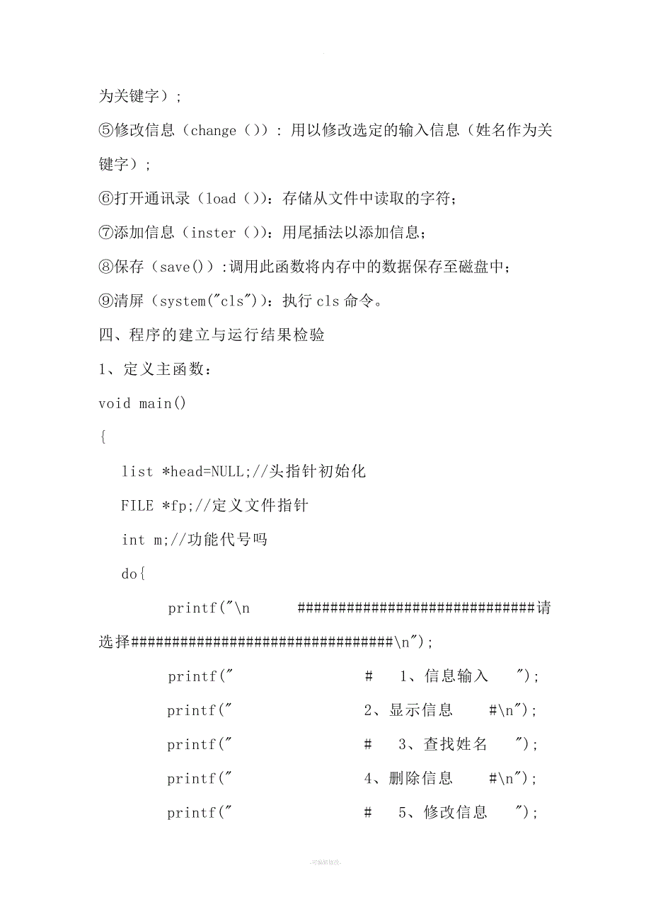 数据结构课程设计-通讯录的制作.doc_第3页