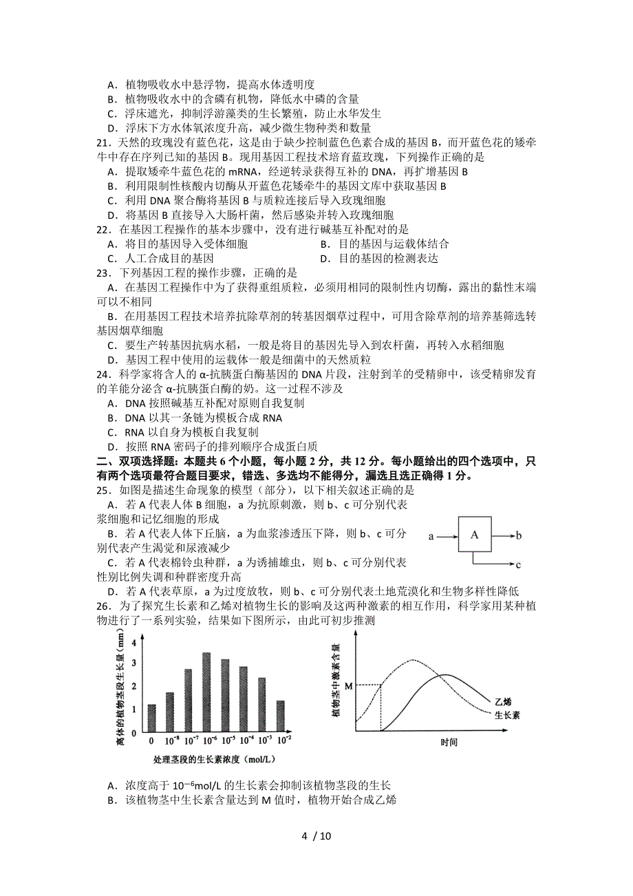 广东省执信中学高二上学期期末生物理试题word版含答案_第4页