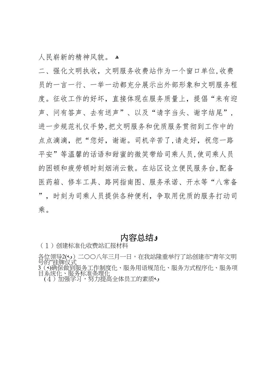 创建标准化收费站材料_第4页