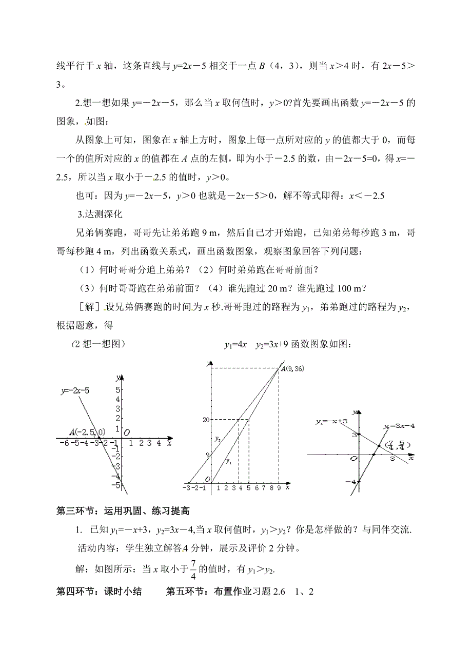 5．一元一次不等式与一次函数（一）.doc_第2页