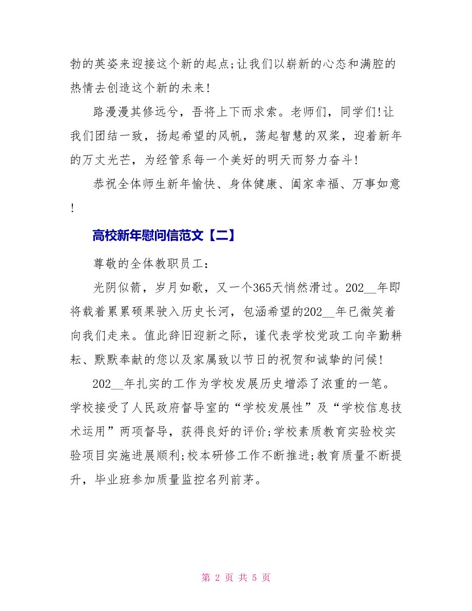 高校新年慰问信范文_第2页