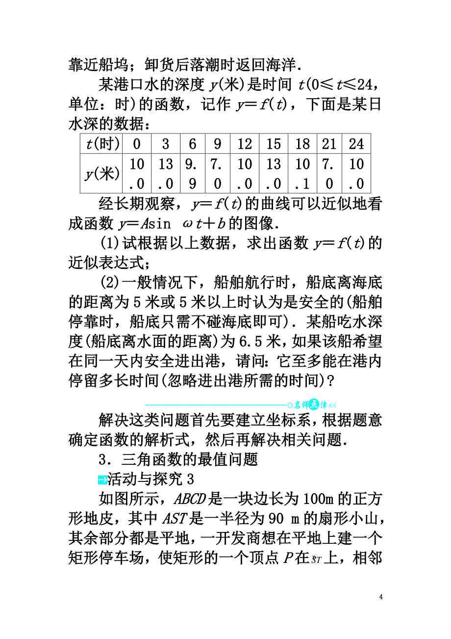 高中数学第一章三角函数1.9三角函数的简单应用导学案北师大版必修4_第4页