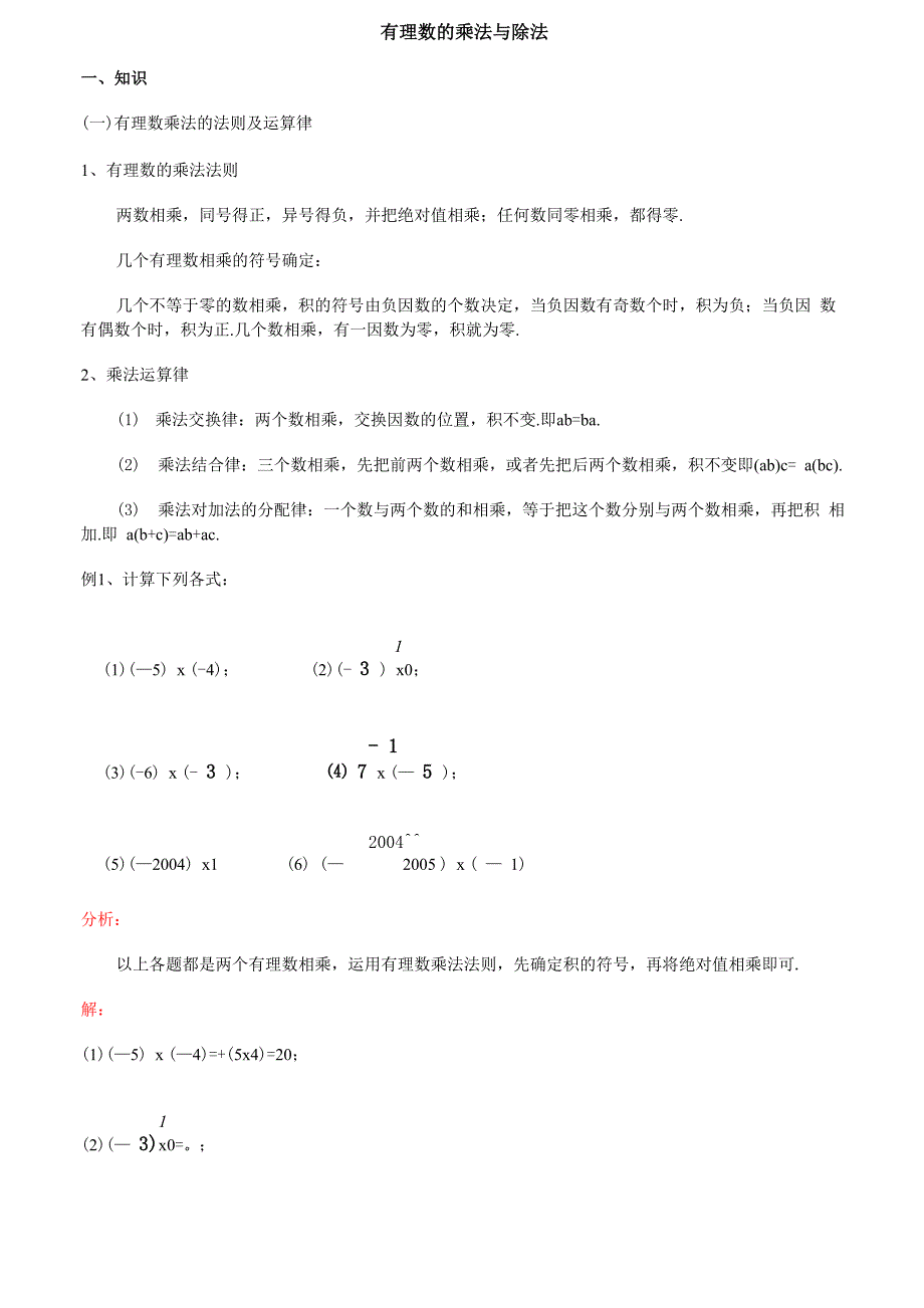 有理数的乘法与除法_第1页
