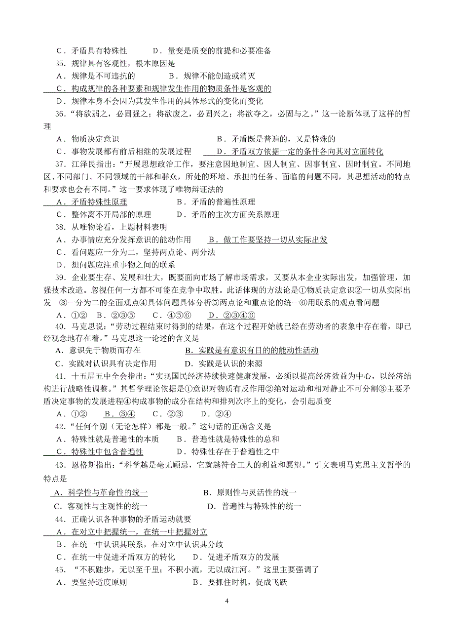 哲学基础选择题.doc_第4页