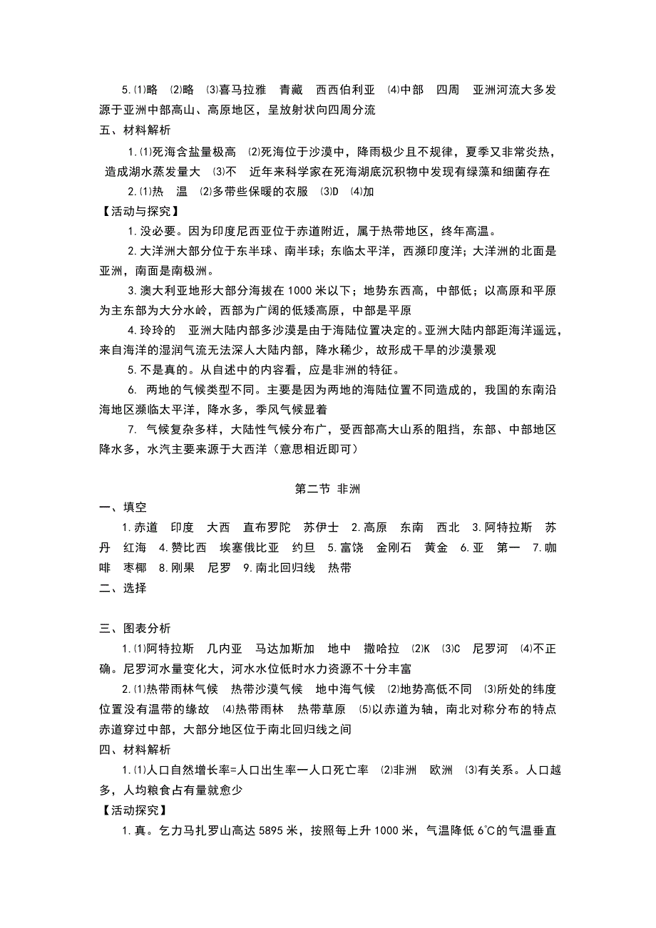 湘教版七年级下册地理《知识与能力训练》答案.doc_第2页