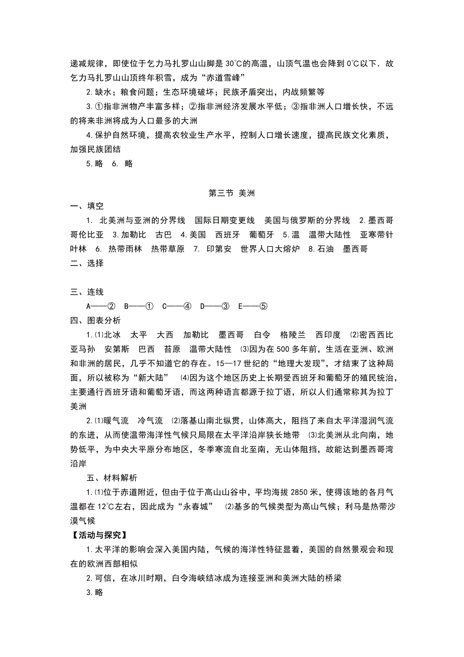 湘教版七年级下册地理《知识与能力训练》答案.doc_第3页