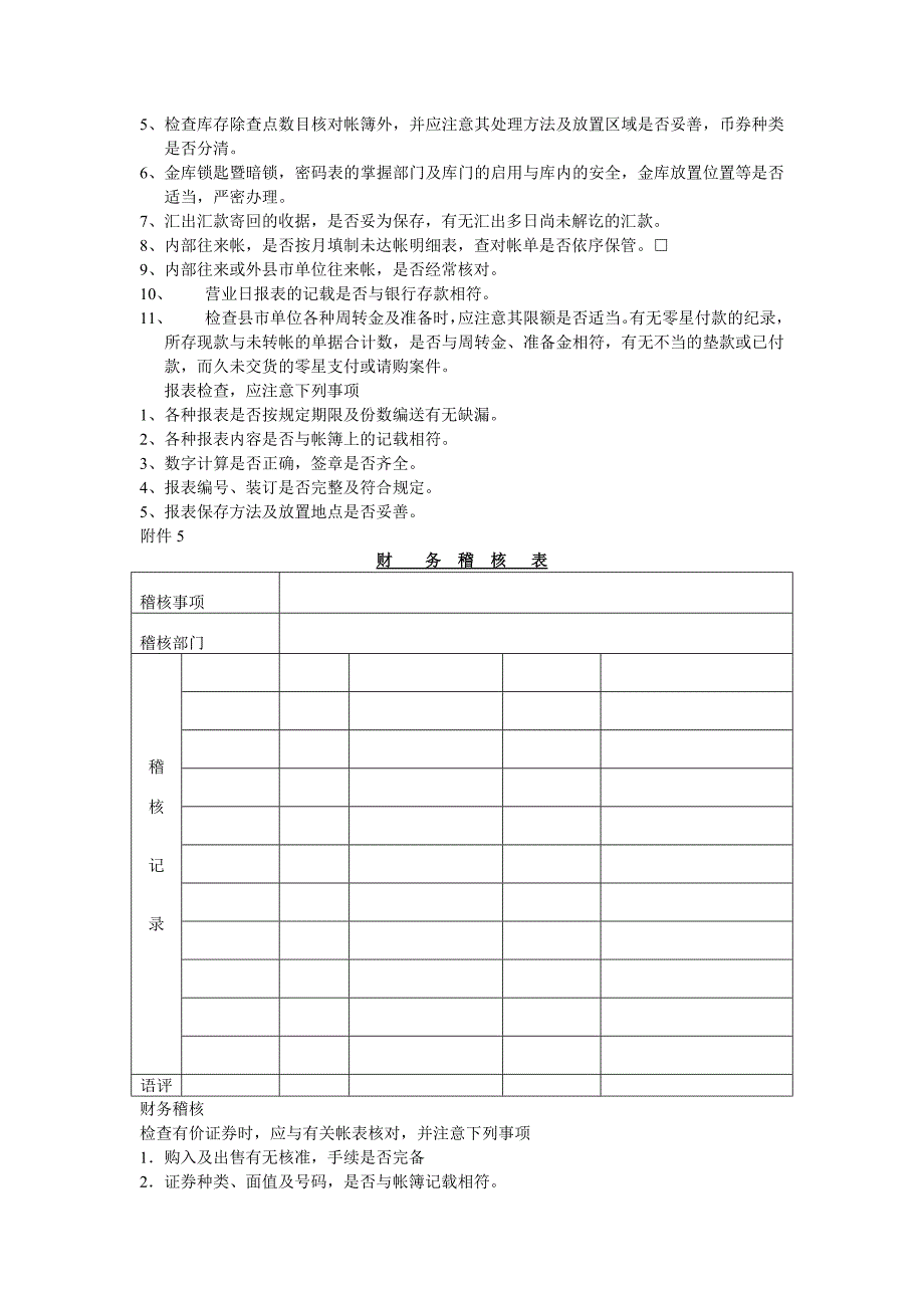 会计稽核员附件_第4页