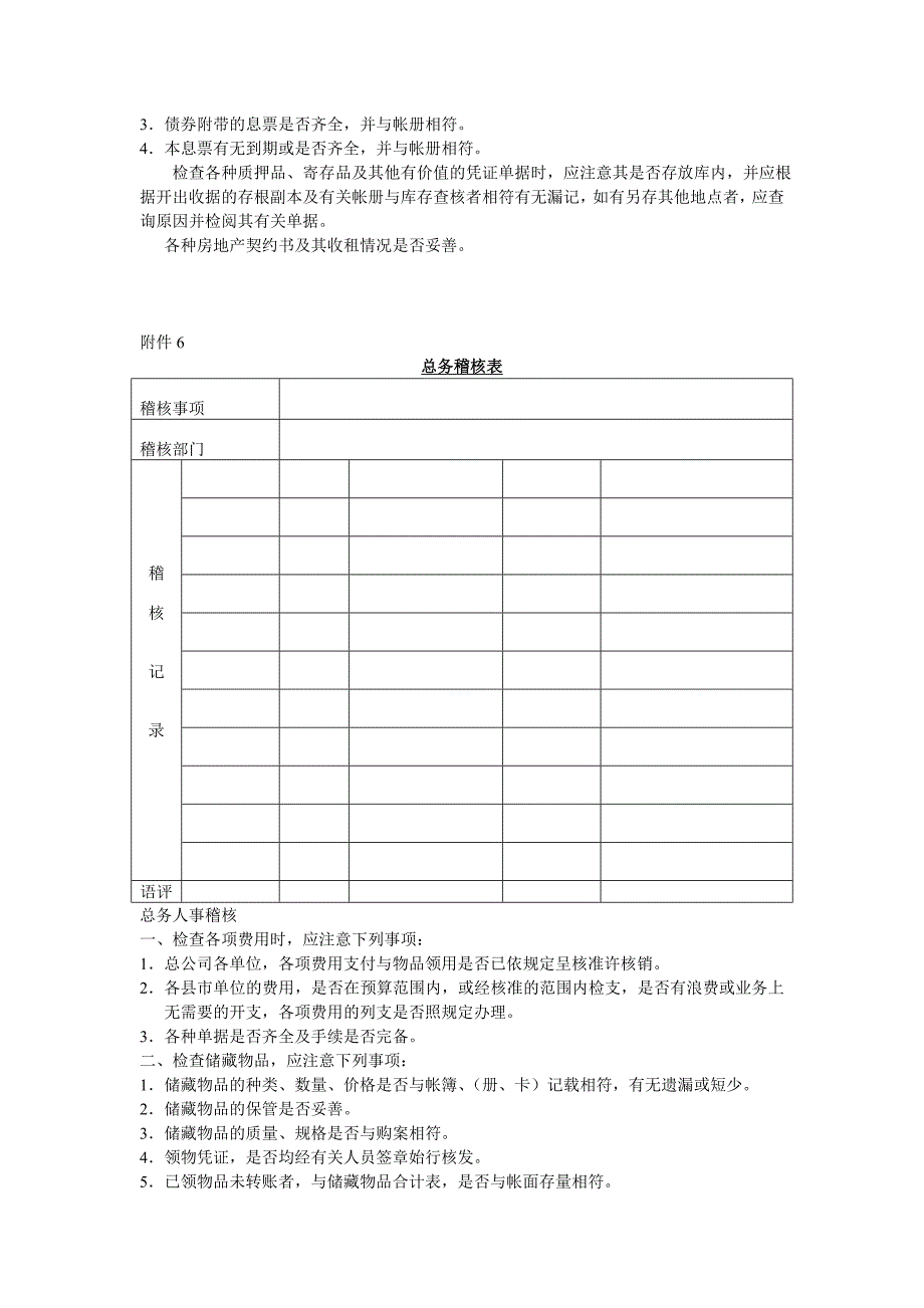 会计稽核员附件_第5页