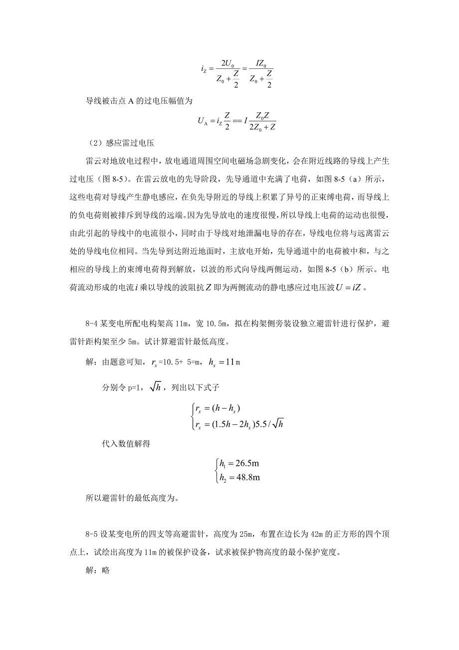 高电压技术第8章习题答案_第4页