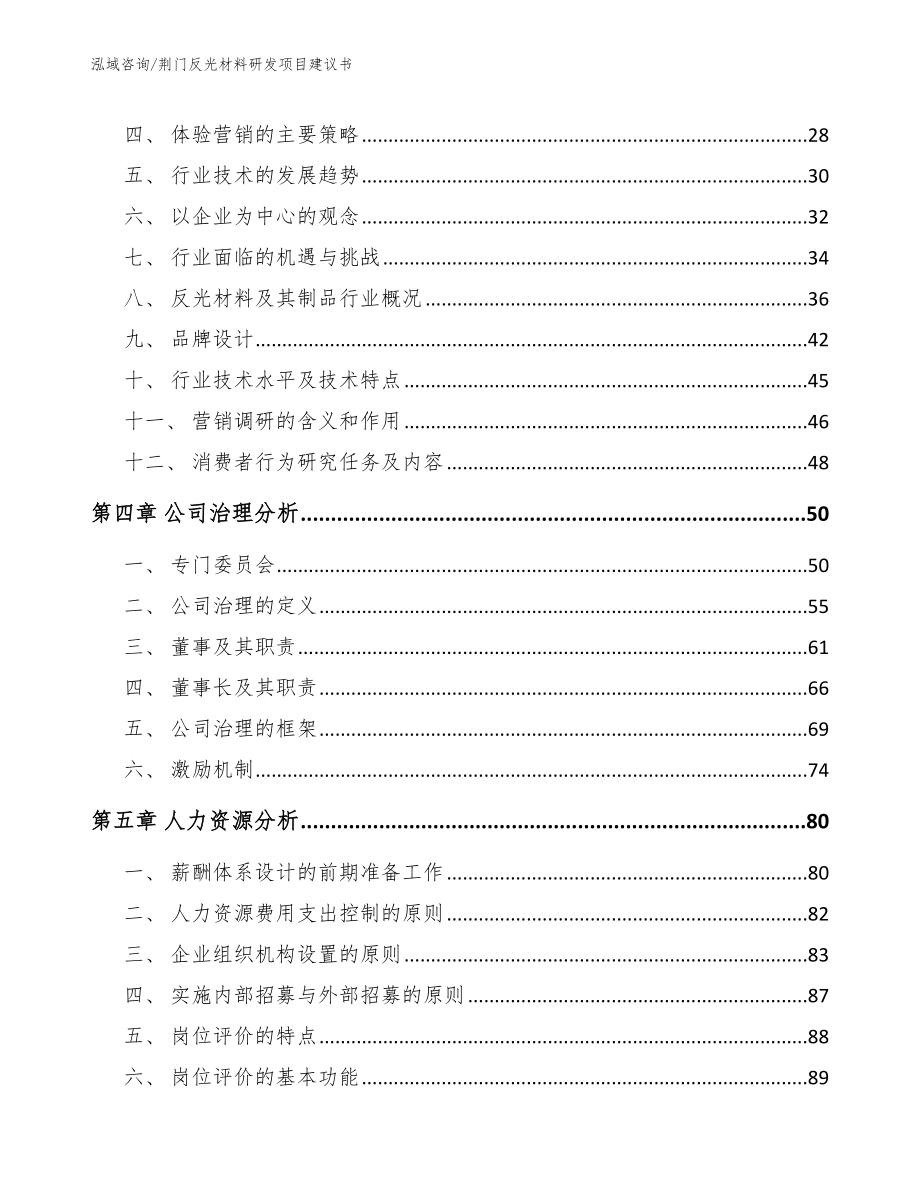 荆门反光材料研发项目建议书模板_第3页