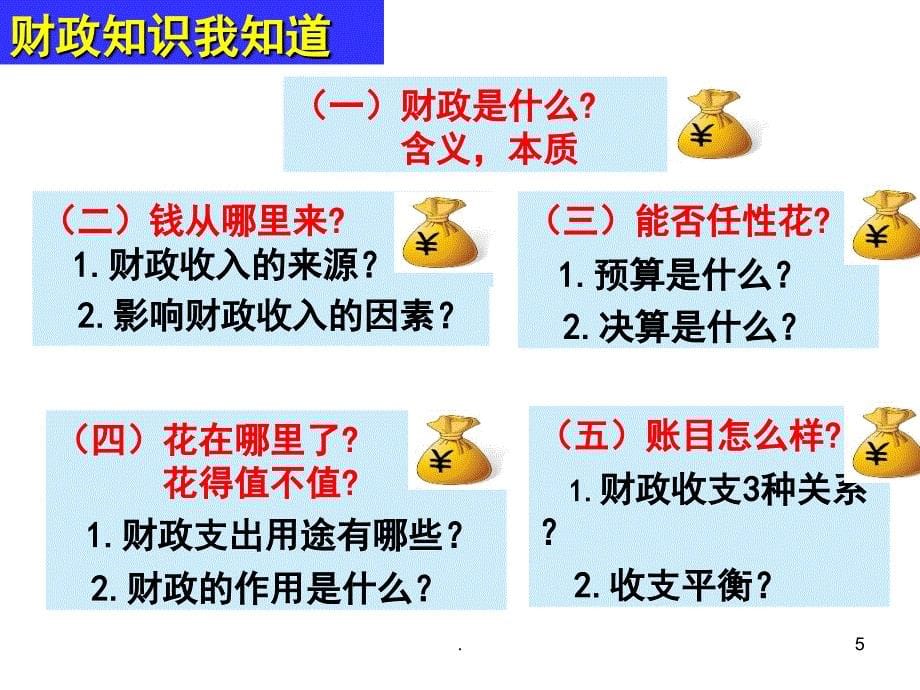 国家财政优质课PPT精选文档_第5页