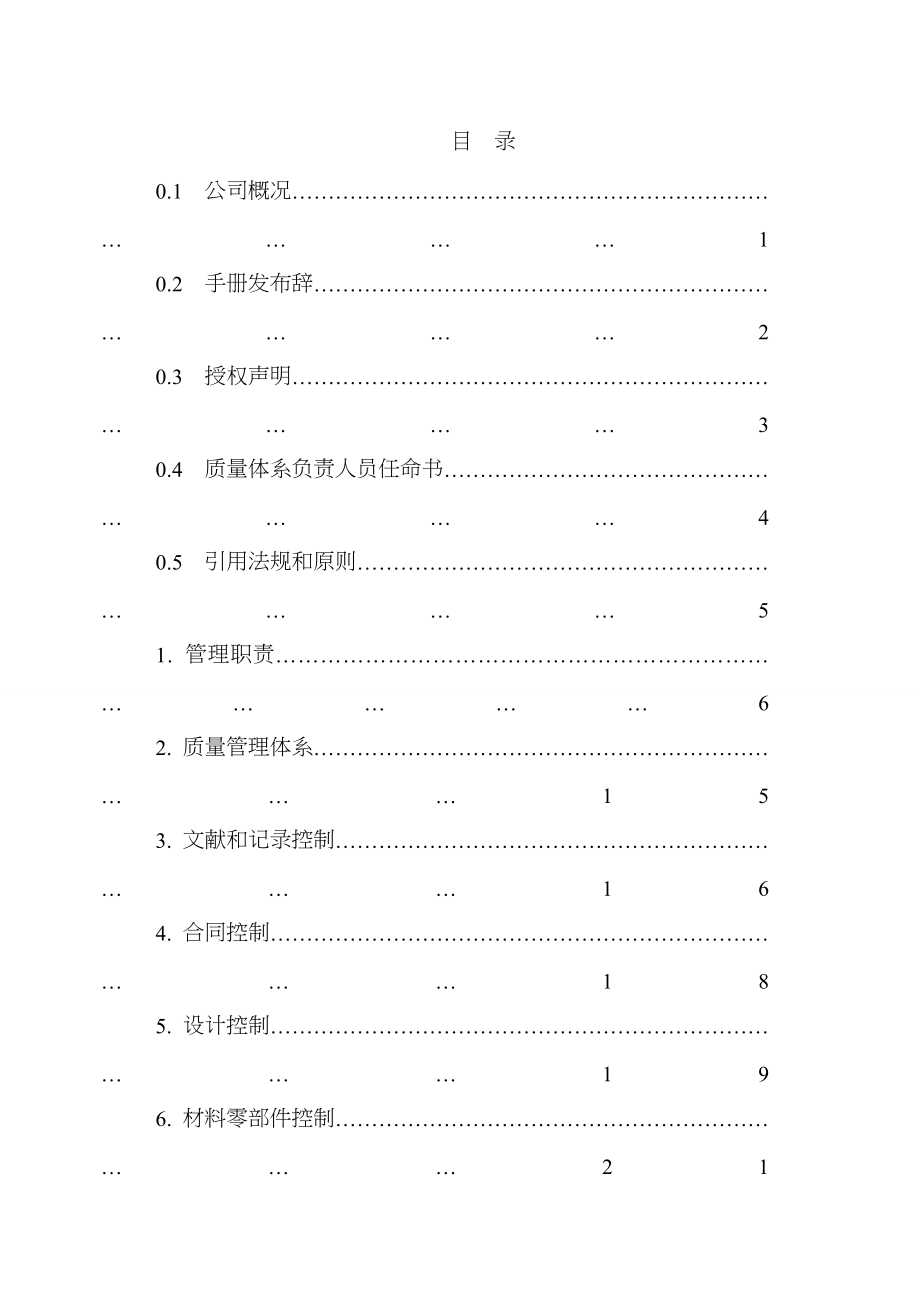 机械式停车设备制造安装改造维修质量保证标准手册_第3页