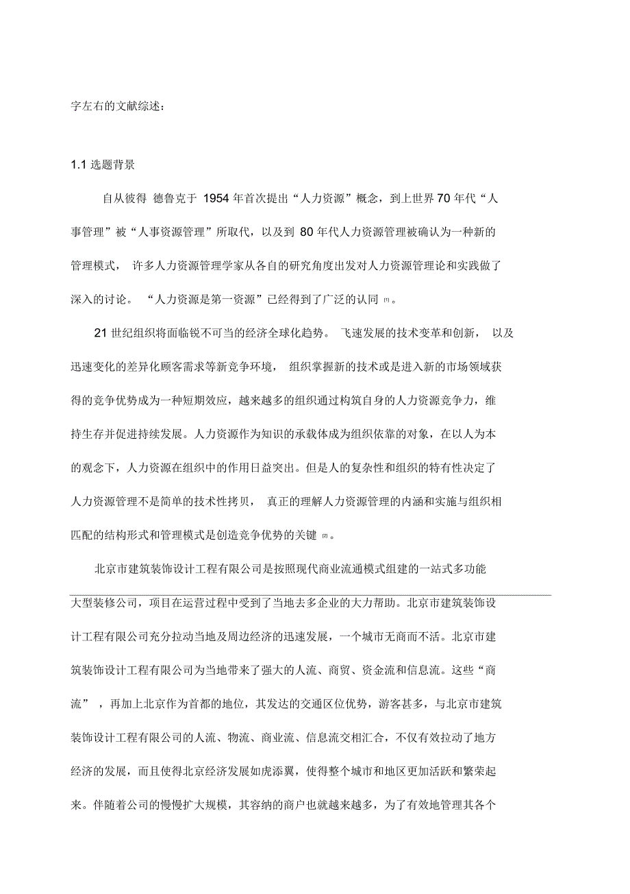 人力资源管理系统开题报告格式及要求_第2页