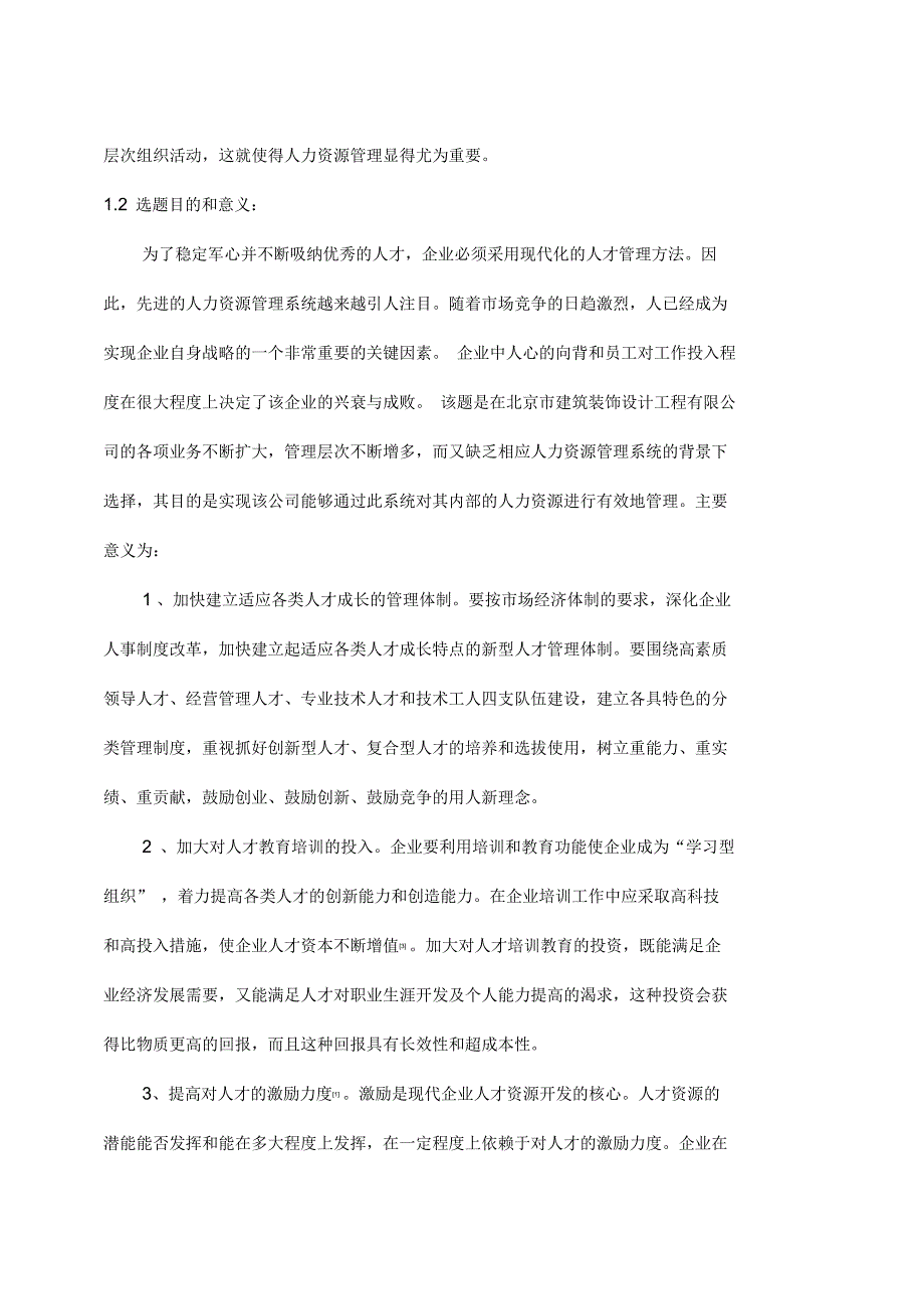 人力资源管理系统开题报告格式及要求_第3页