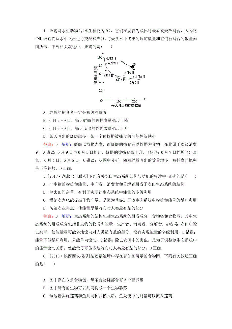 2022年高考生物一轮复习 课时作业33 生态系统的结构和能量流动_第2页